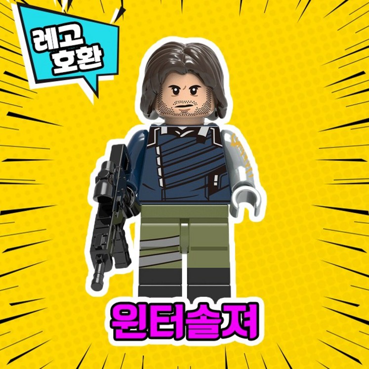 큐브월드 레고호환 어벤져스 슈퍼히어로 블록 미니피규어 VER.2 중국레고, 47. 윈터솔져