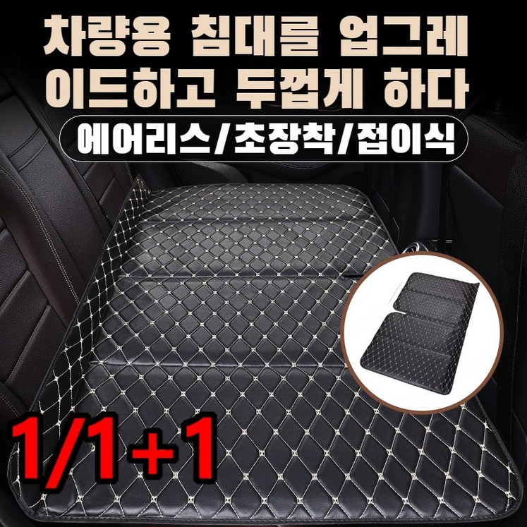 111 접이식 차량용 취침용 매트 휴대용 접이식 침대 매트 침대 뒷좌석 변경 러기지 컴파트먼트 베드 , 블랙, 블랙 레드실x1개 111 접이식 차량용 취침용 매트 휴대용 접이식 침대 매트 침대 뒷좌석 변경 러기지 컴파트먼트 베드 , 블랙, 블랙 레드실x1개