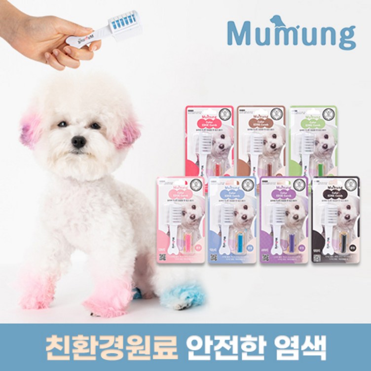 친환경염료 무뭉 강아지 염색약 염색빗 볼터치, 핑크