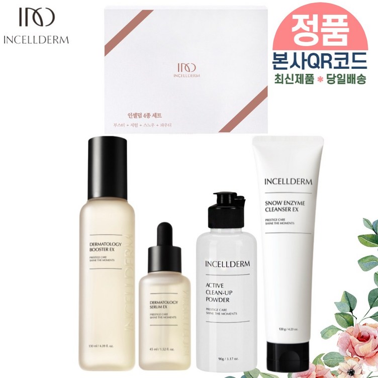 당일배송제이뷰티 인셀덤 최신 정품QR코드부착 4종세트 부스터 세럼 파우더클렌저 스노우폼 패키지포장리뉴얼제품 INCELLDERM
