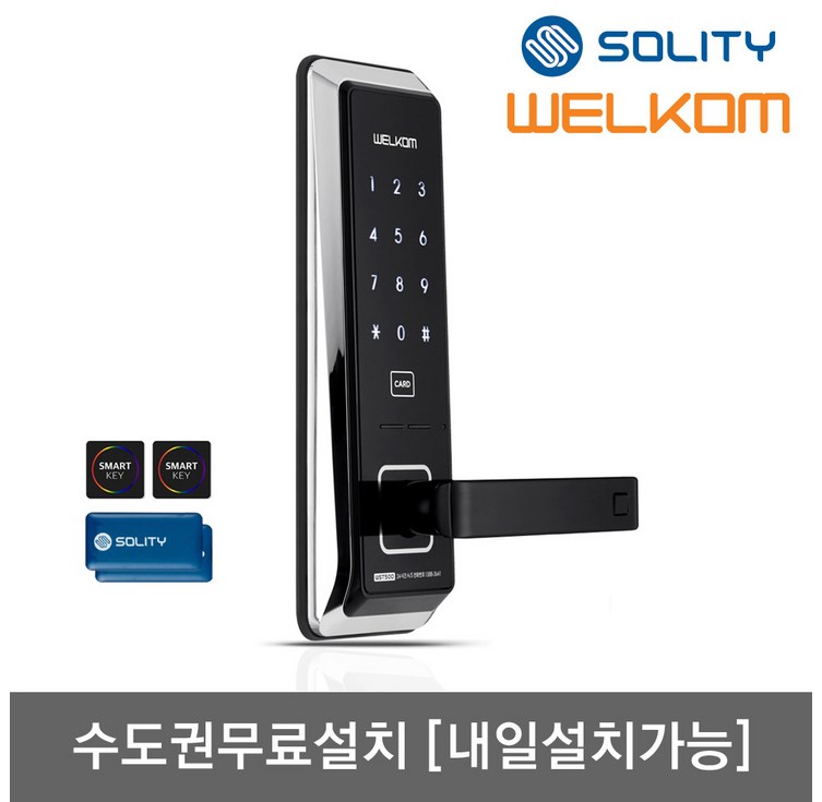 수도권설치내일도 가능 솔리티 웰콤 무타공도어록 WST500 카드키4개번호키 0초즉시잠금 내부이중잠금 허수기능 전기충격무력화 크롬도금 마스터번호카드 현관문 디지털도어락, 웰콤 WST500무료설치A지역금요일, 방문설치