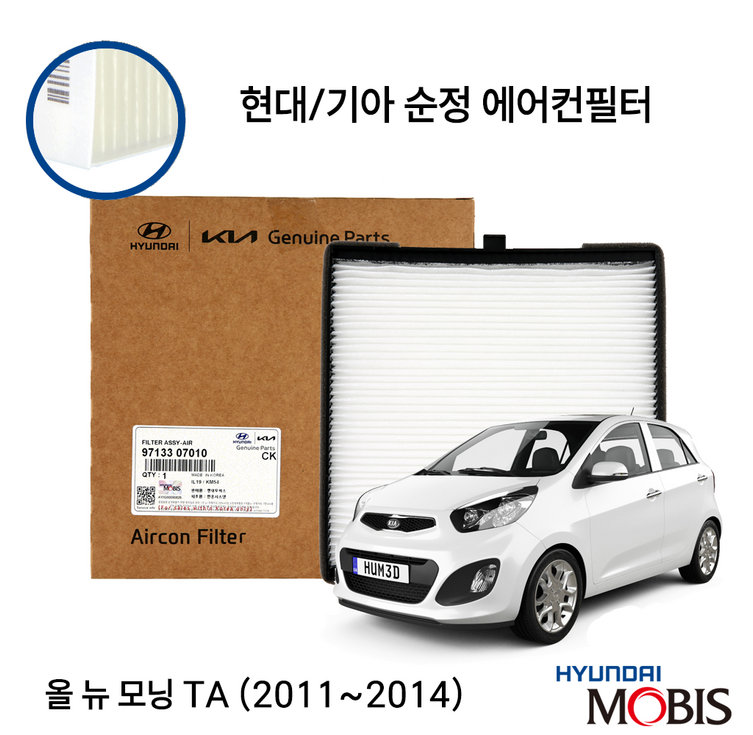 올뉴모닝 TA 순정 에어컨필터