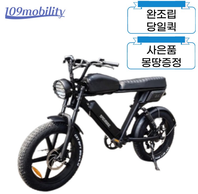 [완조립퀵]SMD V7 48V 1000W 17Ah 자토바이 레트로바이크 고출력 전기자전거