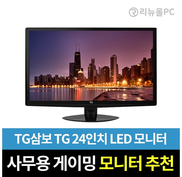TG삼보 24인치 TGL TW5511 HDMI가능 LED 모니터