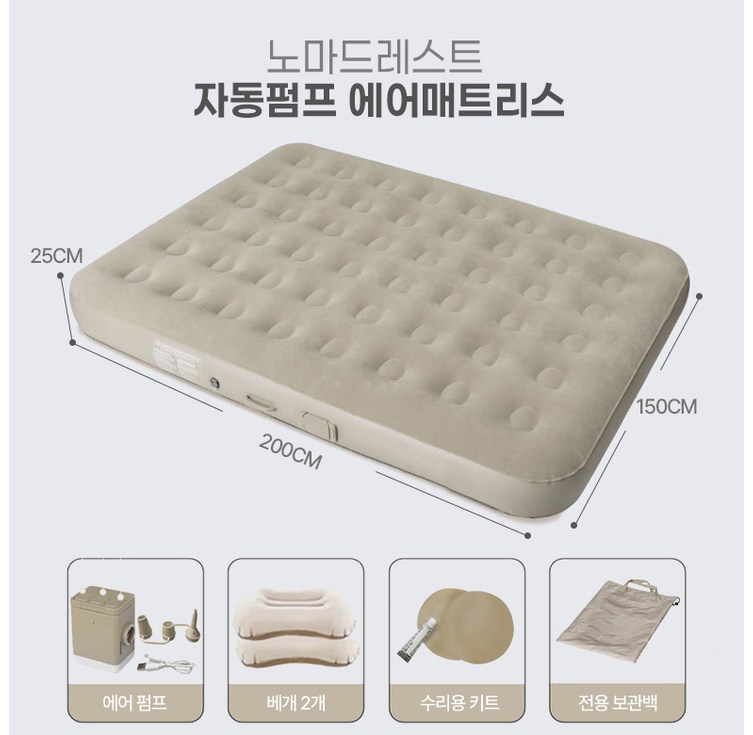 KC인증 노마드레스트 자동펌프 내장형 에어매트리스 풀세트