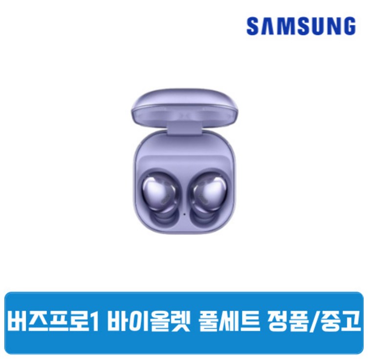 삼성 버즈프로 바이올렛 이어폰 본체 케이스 중고 정품 SMR190