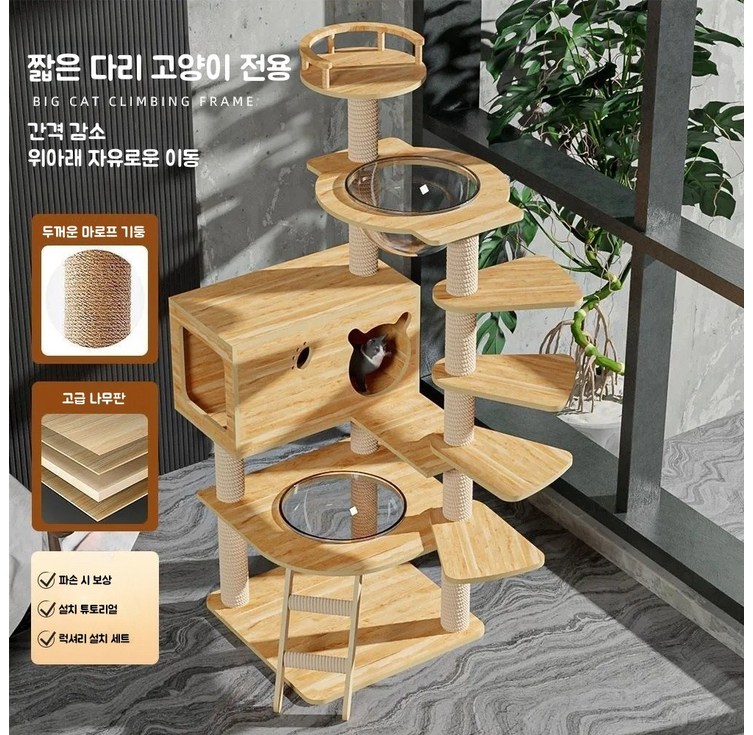 캣타워 고양이캣타워 고양이장난감 대형 및 소형 고양이 모두 사용 가능 고양이캣타워,8층, 1개, 원목 컬러