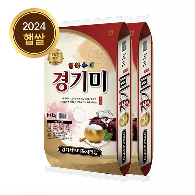 2024년 햅쌀 경기미 상등급 쌀 백미 20kg 10kgx2 24년, 2개, 10kg