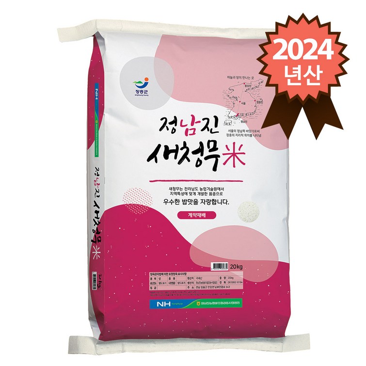 장흥 정남진농협 새청무쌀 장흥 정남진농협 새청무쌀