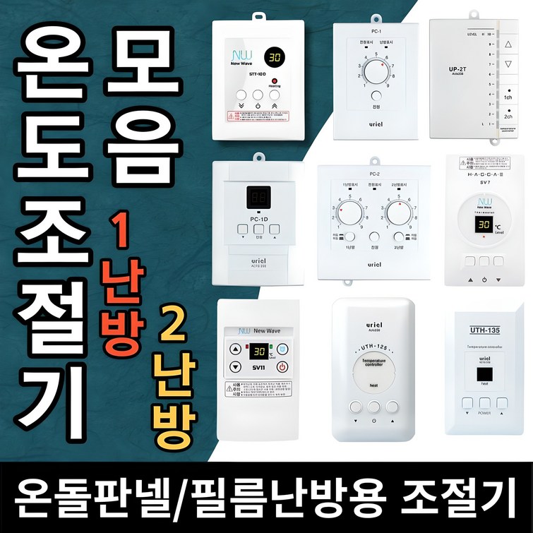 우리엘전자 UTH 온도조절기용 온도센서, 1개