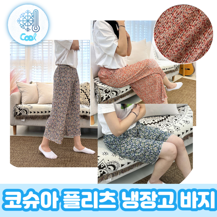 5도 코슈아 플리츠 냉장고바지 냉감 팬츠 작업복 홈웨어