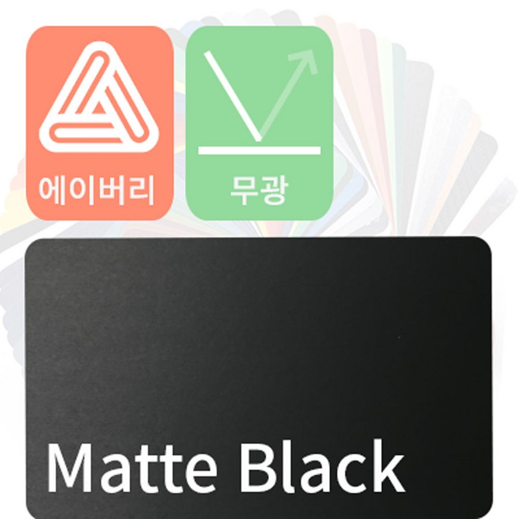 에이버리 자동차랩핑지 차량용시트지 무광 모음 1520mm x 500mm