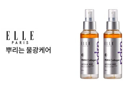ELLE(로고) 뿌리는 물광케어